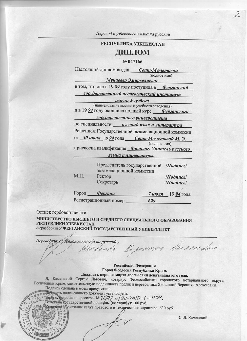 Перевод диплома