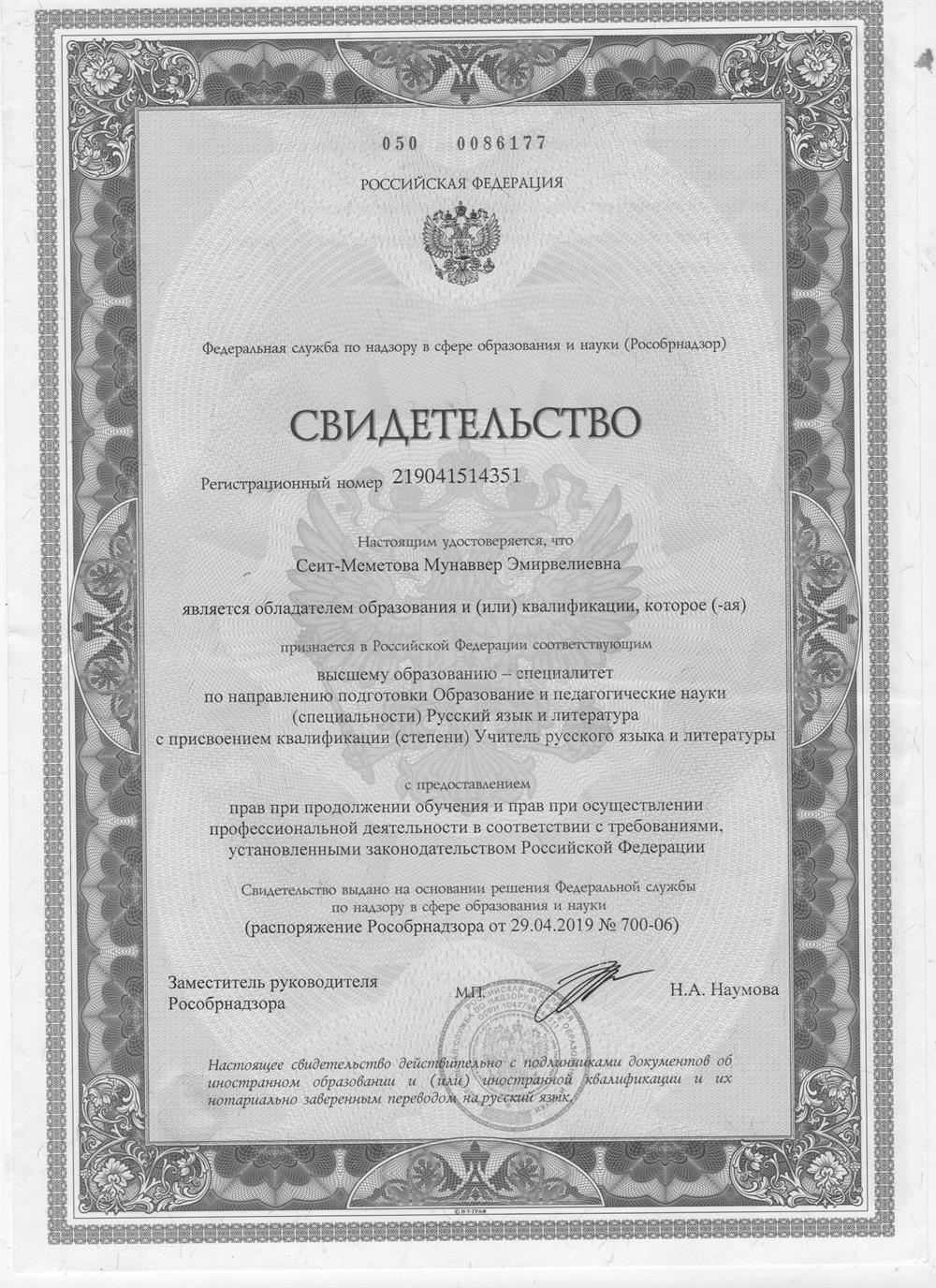 Свидетельство о подлинности диплома 