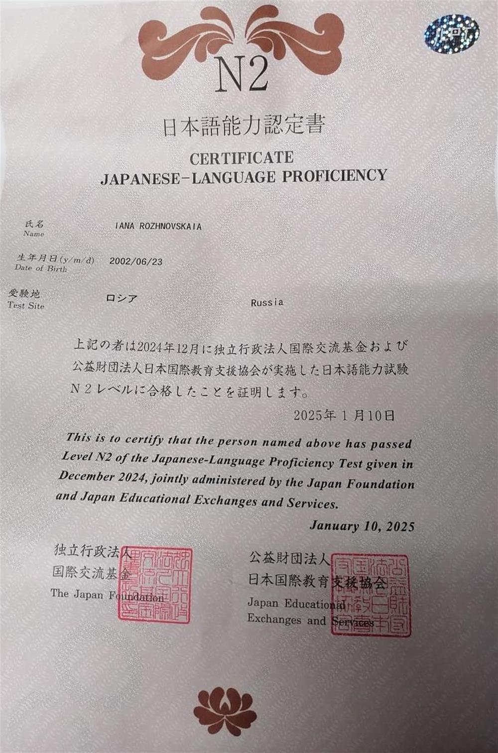 Сертификат, подтверждающий владение японским языком на уровне N2