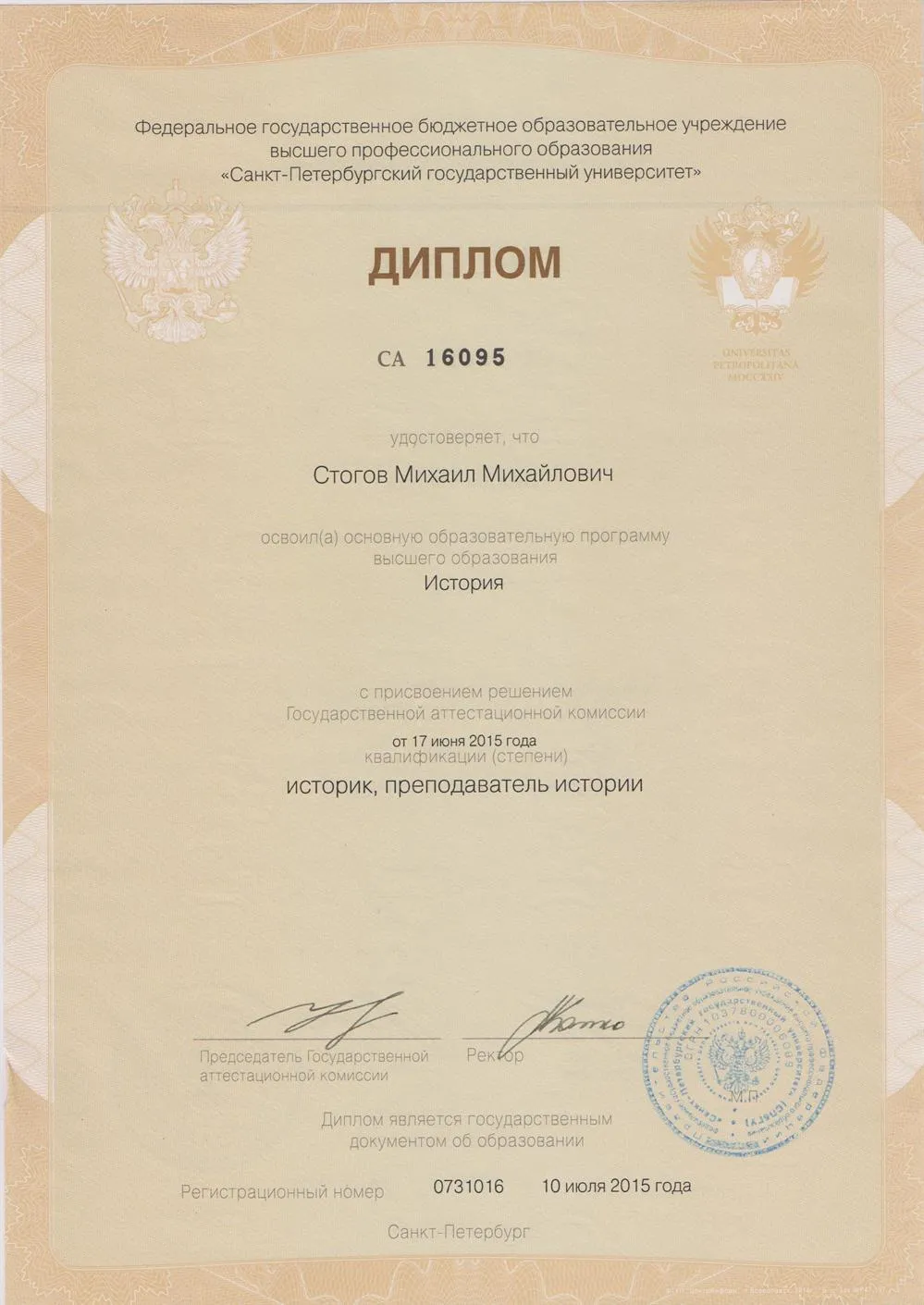 Диплом