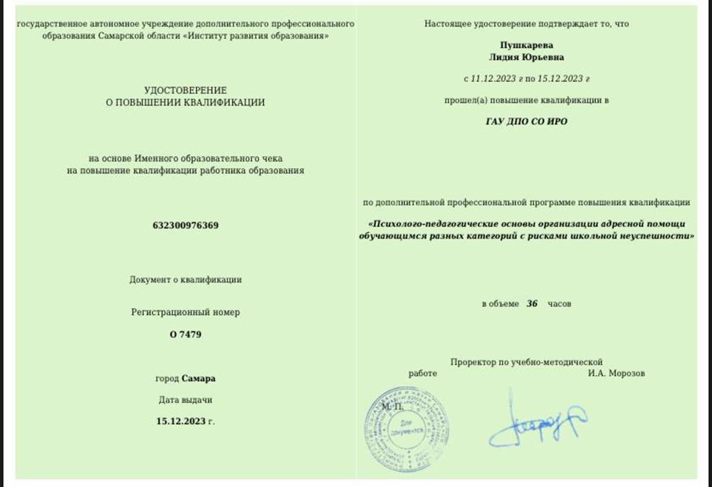 Удостоверение. Повышение Квалификации 