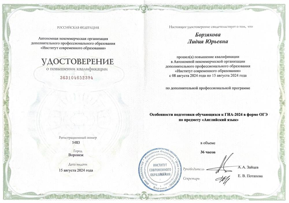Удостоверение о повышении квалификации. Особенности подготовки учащихся к ОГЭ