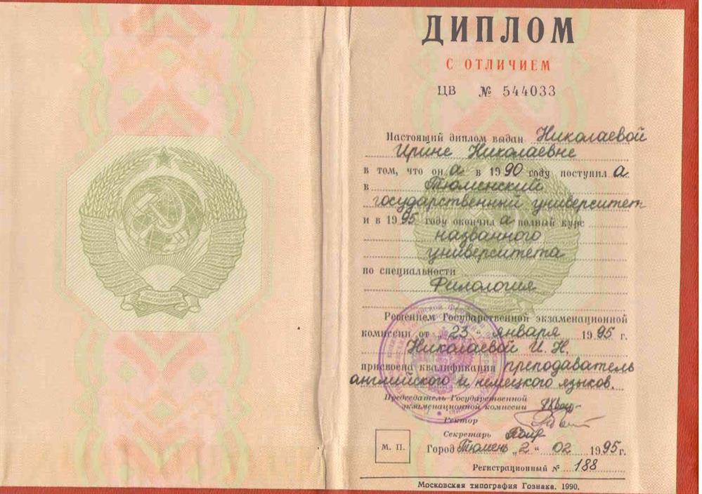 Диплом об окончании университета