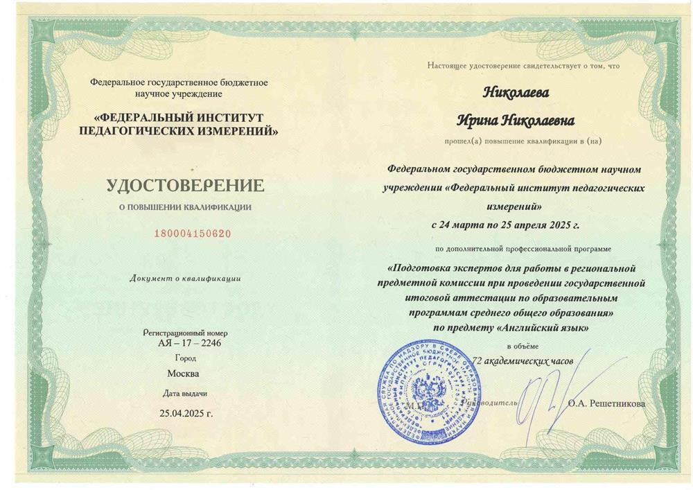 Удостоверение эксперта ЕГЭ (ФИПИ)
