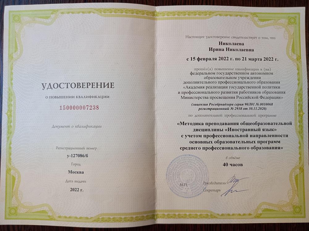 Удостоверение о повышении квалификации