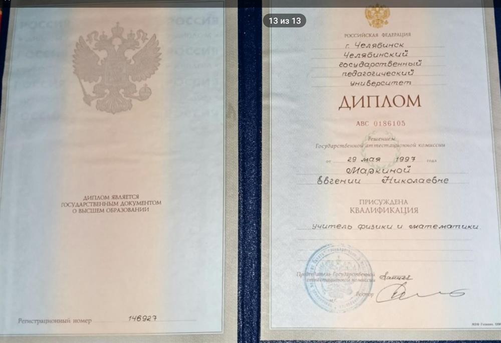 Диплом об окончании Челябинского государственного педагогического университета 