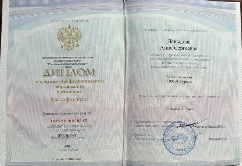 Диплом о среднем профессиональном образовании с отличием 