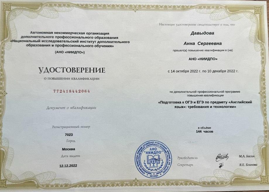 Удостоверение. Аккредитация ЕГЭ ОГЭ
