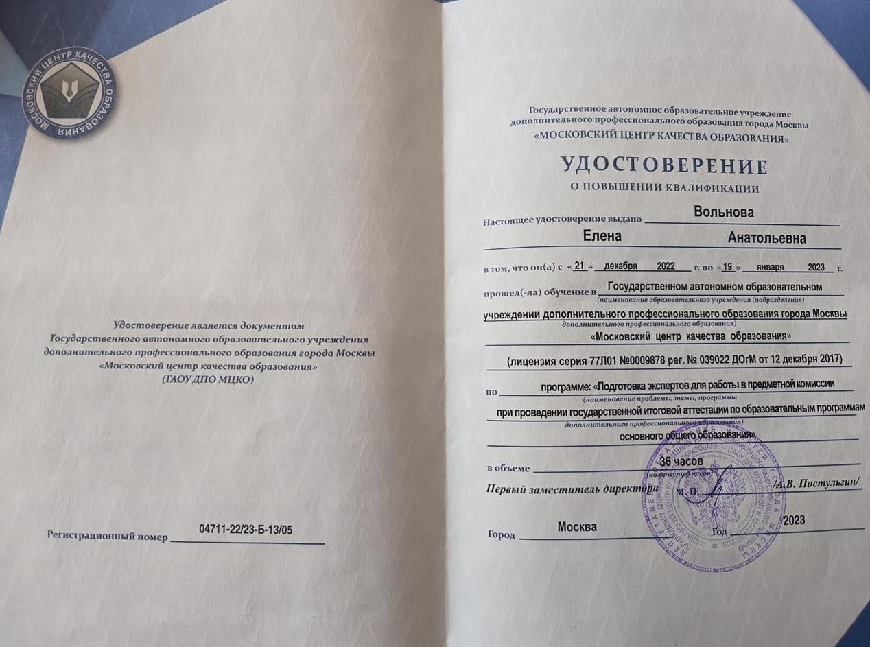 Удостоверение о прохождении курсов экспертов ОГЭ ( ГИА) по английскому языку