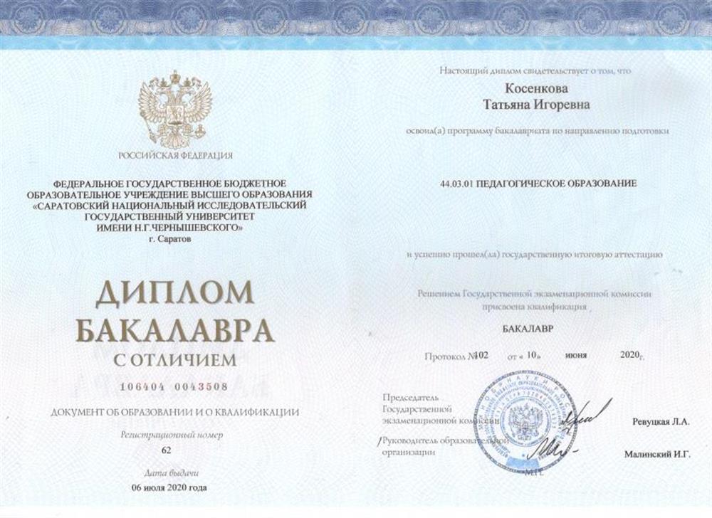 Диплом бакалавра с отличием