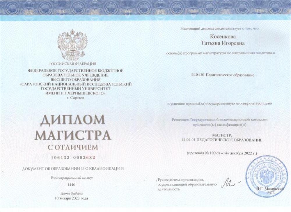 Диплом магистра с отличием