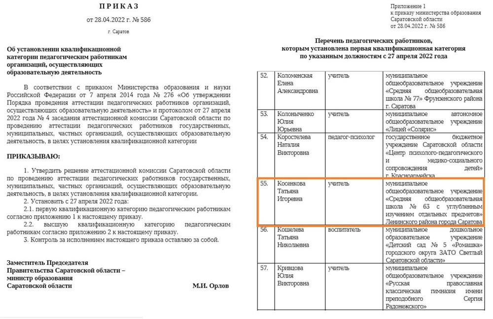 Приказ о присвоении первой категории 