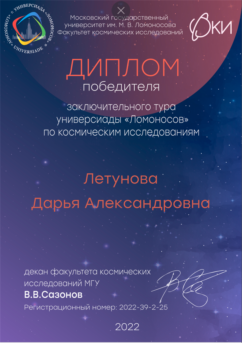 Диплом победителя универсиады