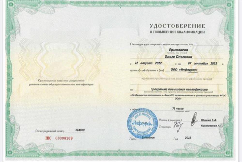 Курс повышения квалификации «Особенности подготовки ОГЭ по математике»