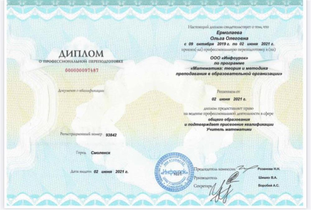 Курс профессиональной переподготовки «учитель  Математики»