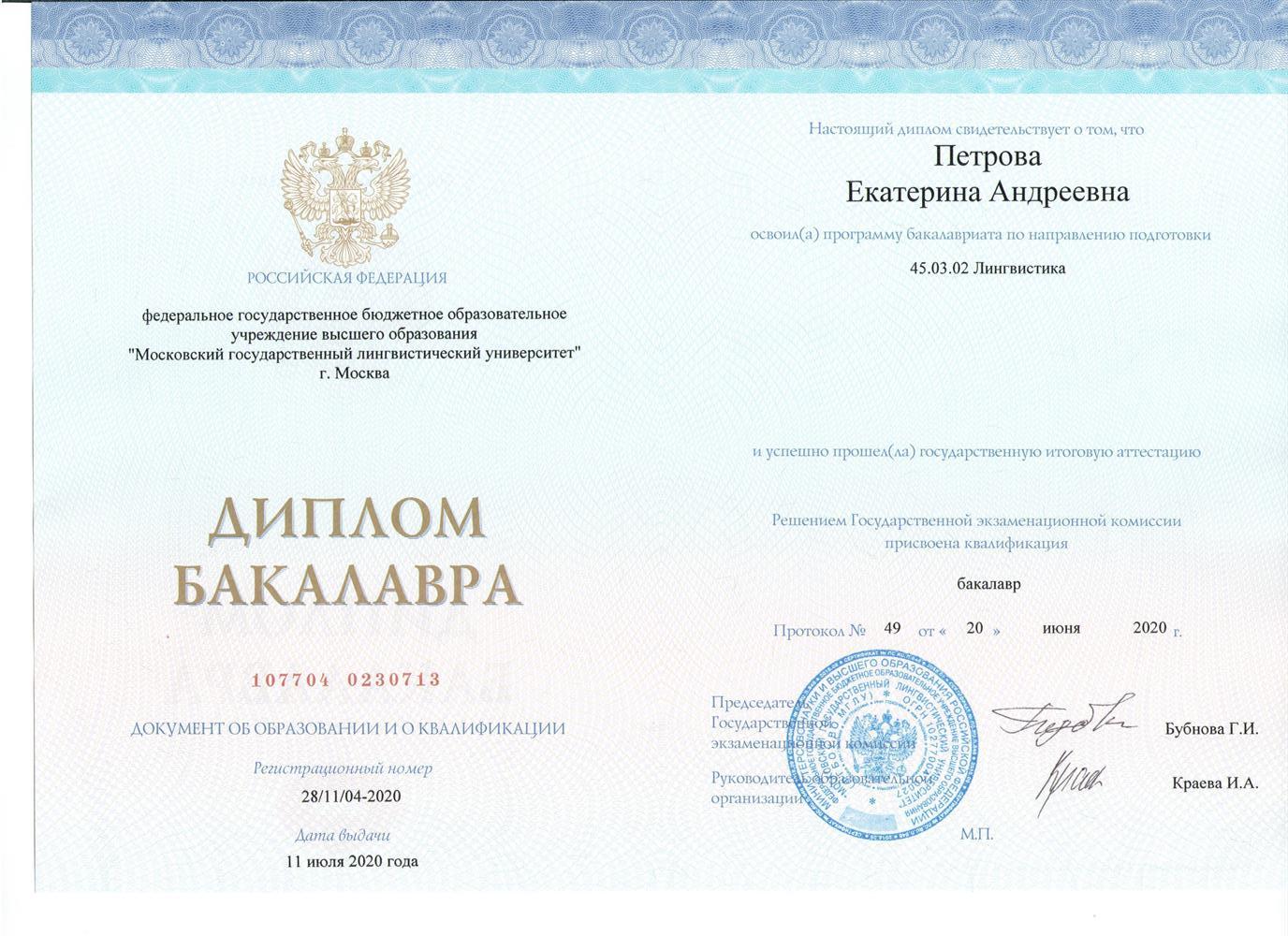 Диплом бакалавра