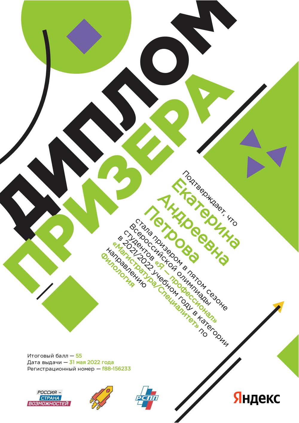 Диплом призера 2022