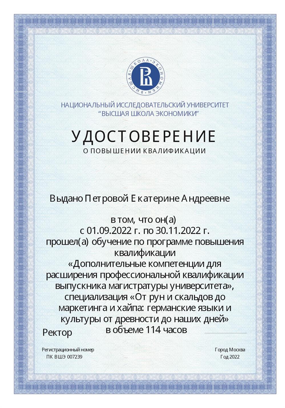 Повышение квалификации