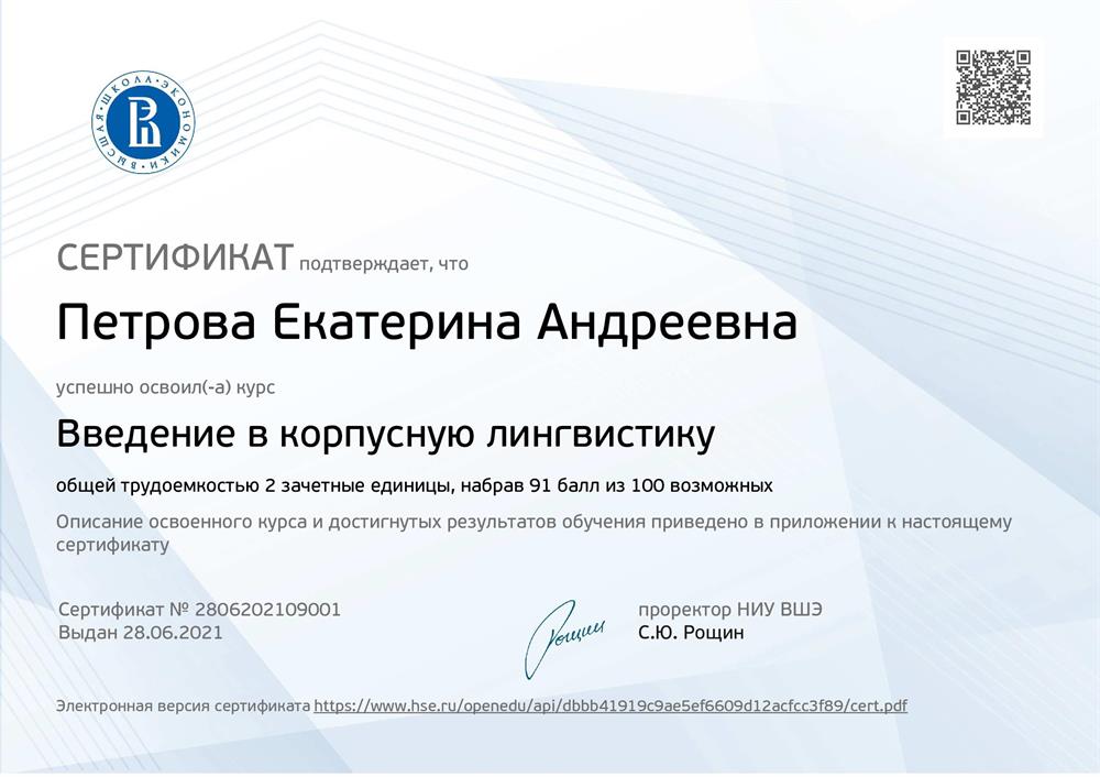 Сертификат