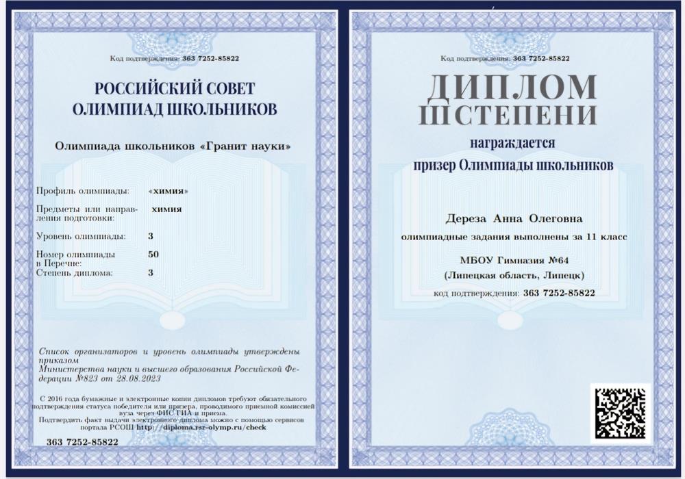 Диплом перечневой олимпиады
