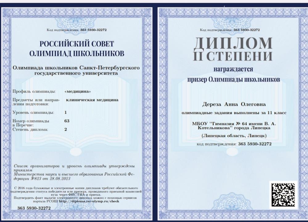 Диплом перечневой олимпиады