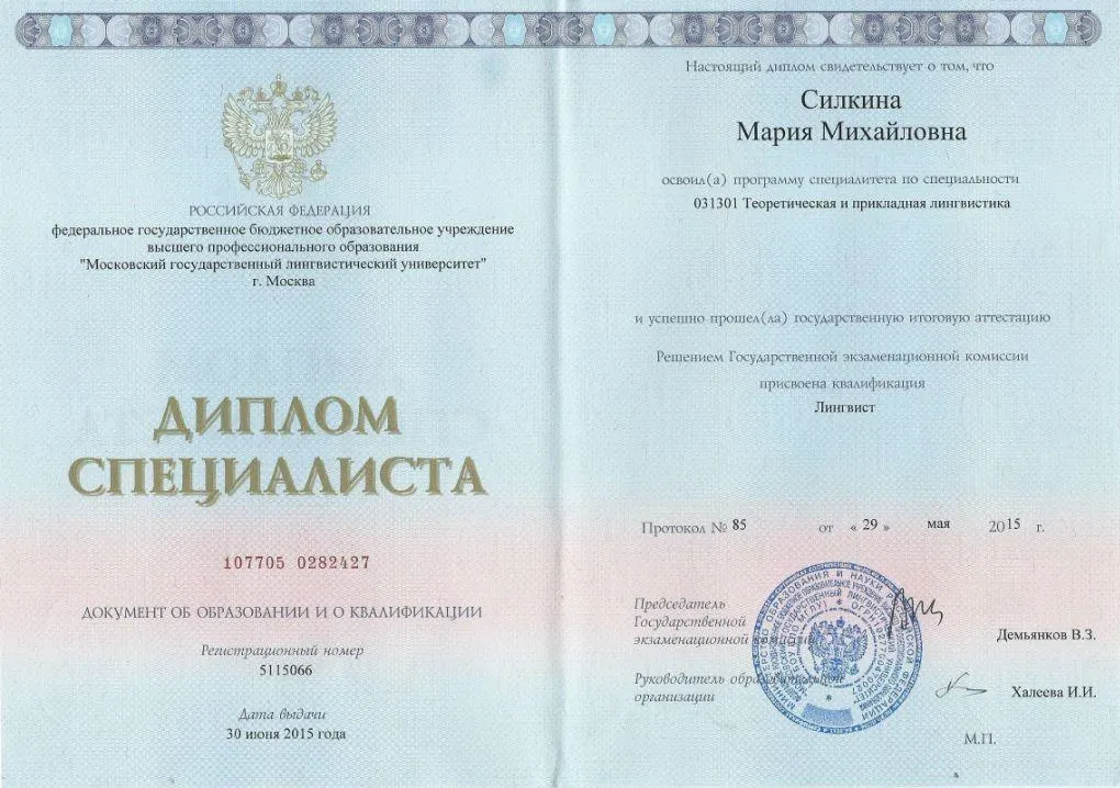 Диплом
