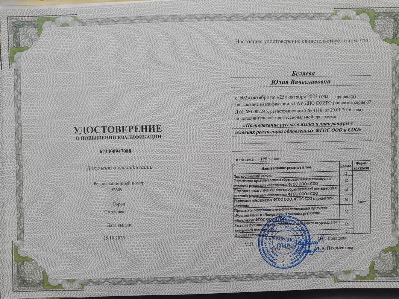 Курсы повышения квалификации