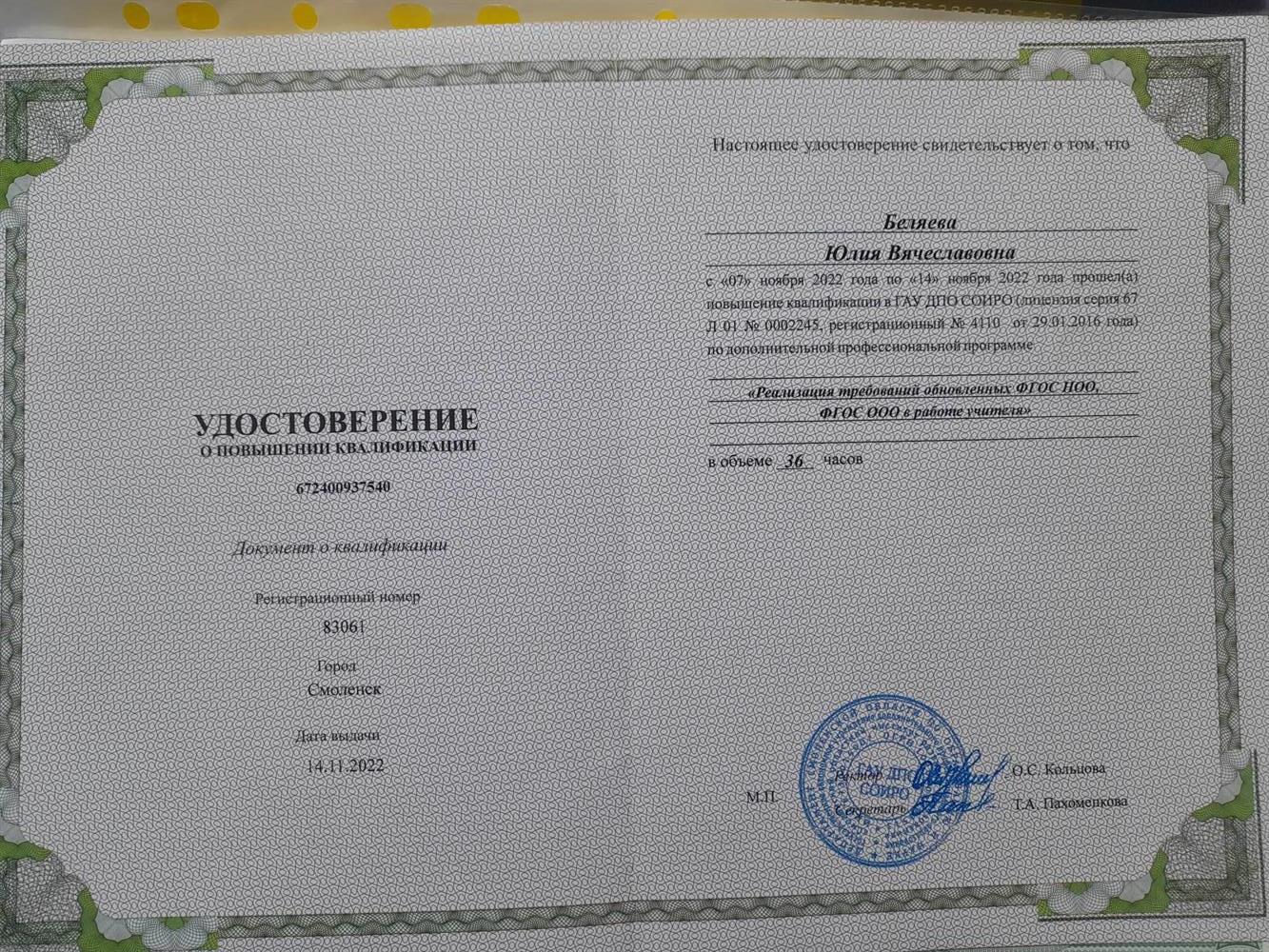 Курсы повышения квалификации