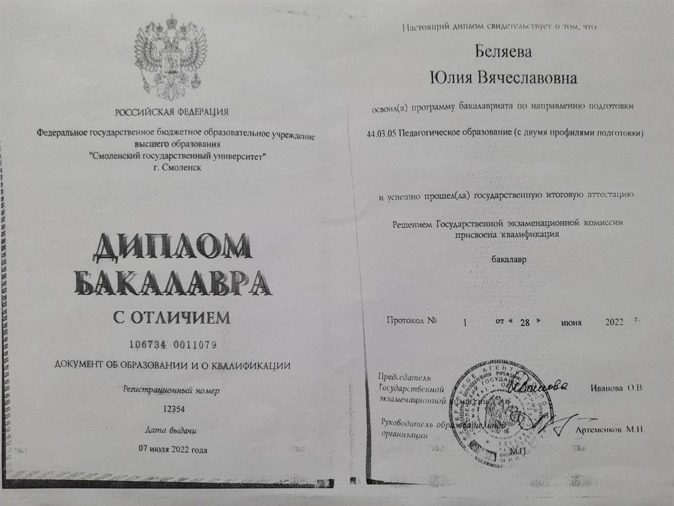 Диплом с отличием (педагогическое образование - русский язык и литература)