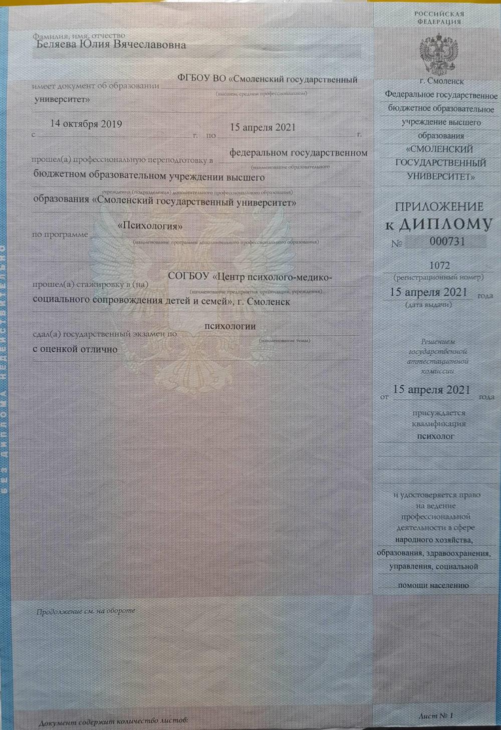 Диплом психолога