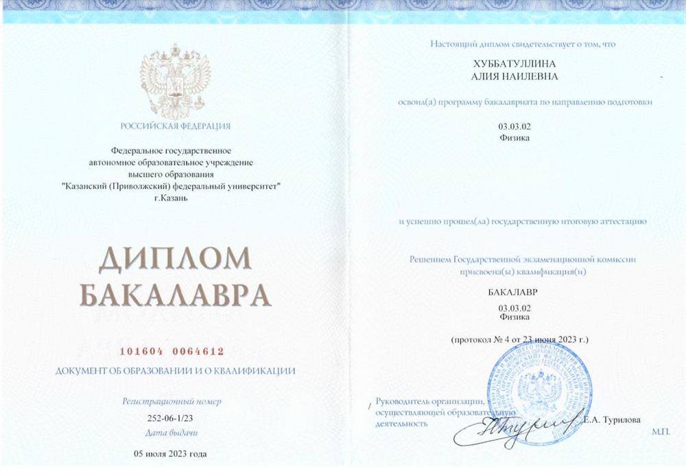 Диплом бакалавра