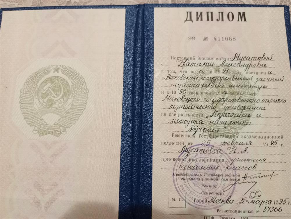 Диплом о высшем образовании