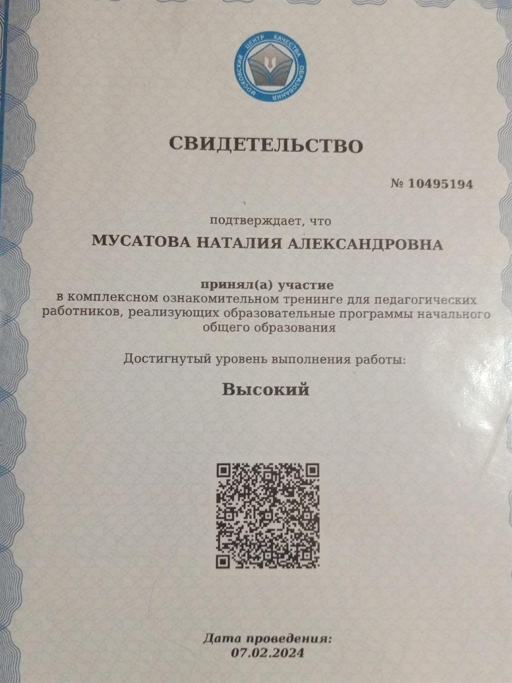 Свидетельство о независимой диагностике МЦКО