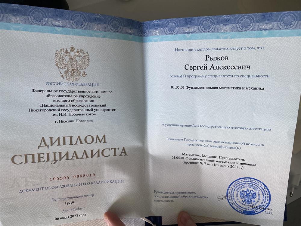 Диплом 