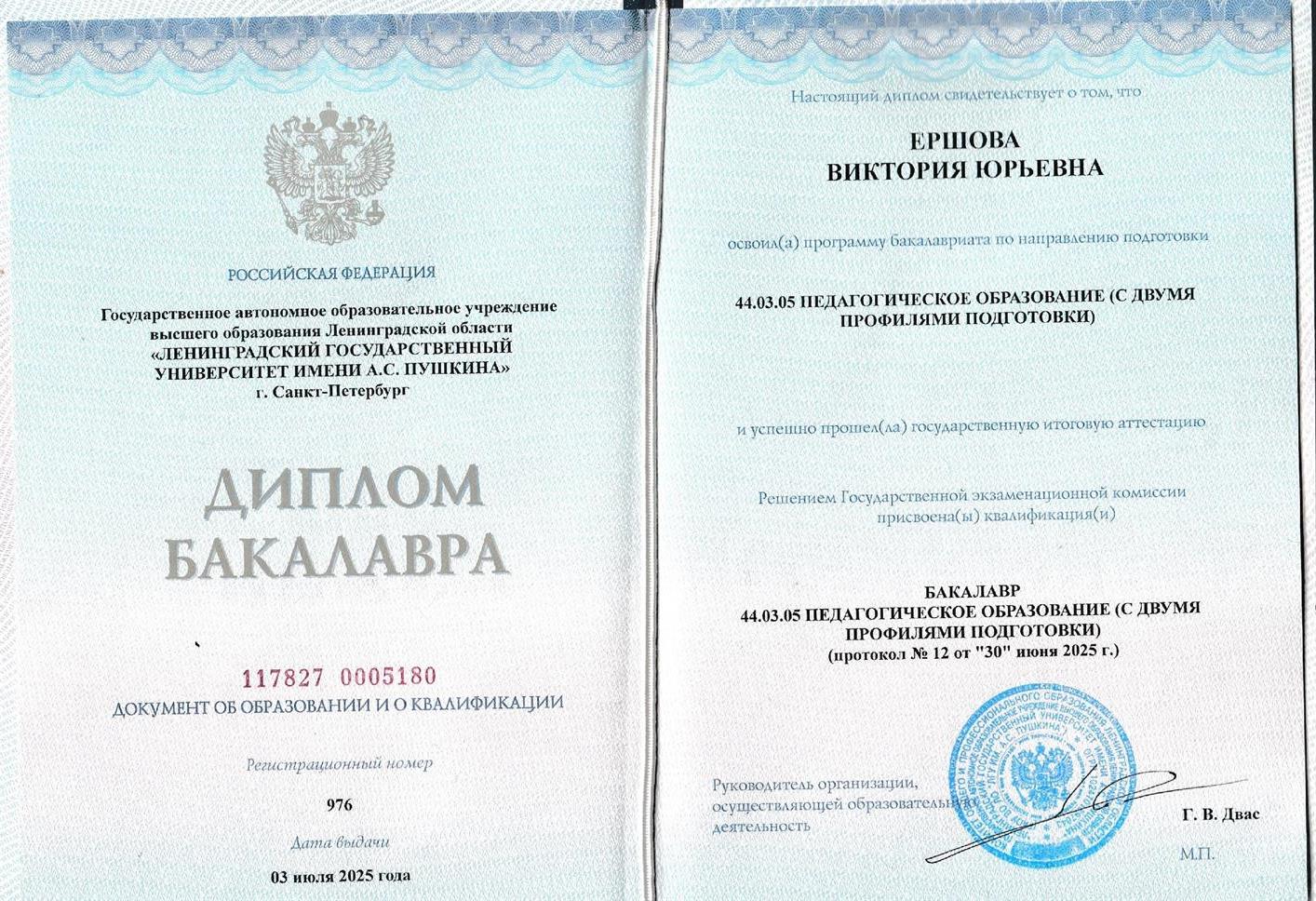 Диплом бакалавра