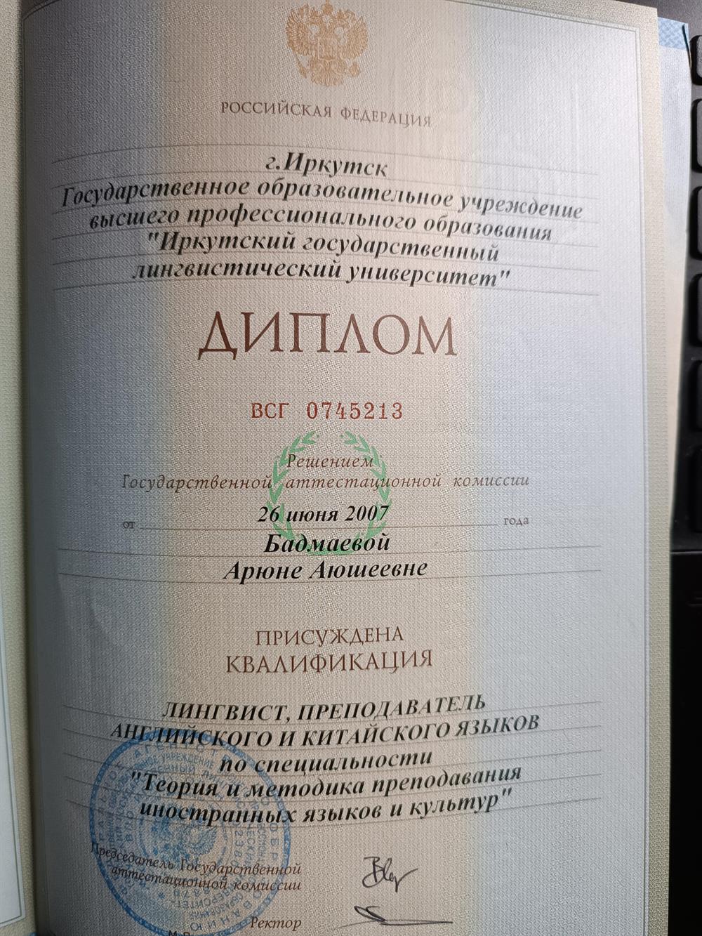 Диплом