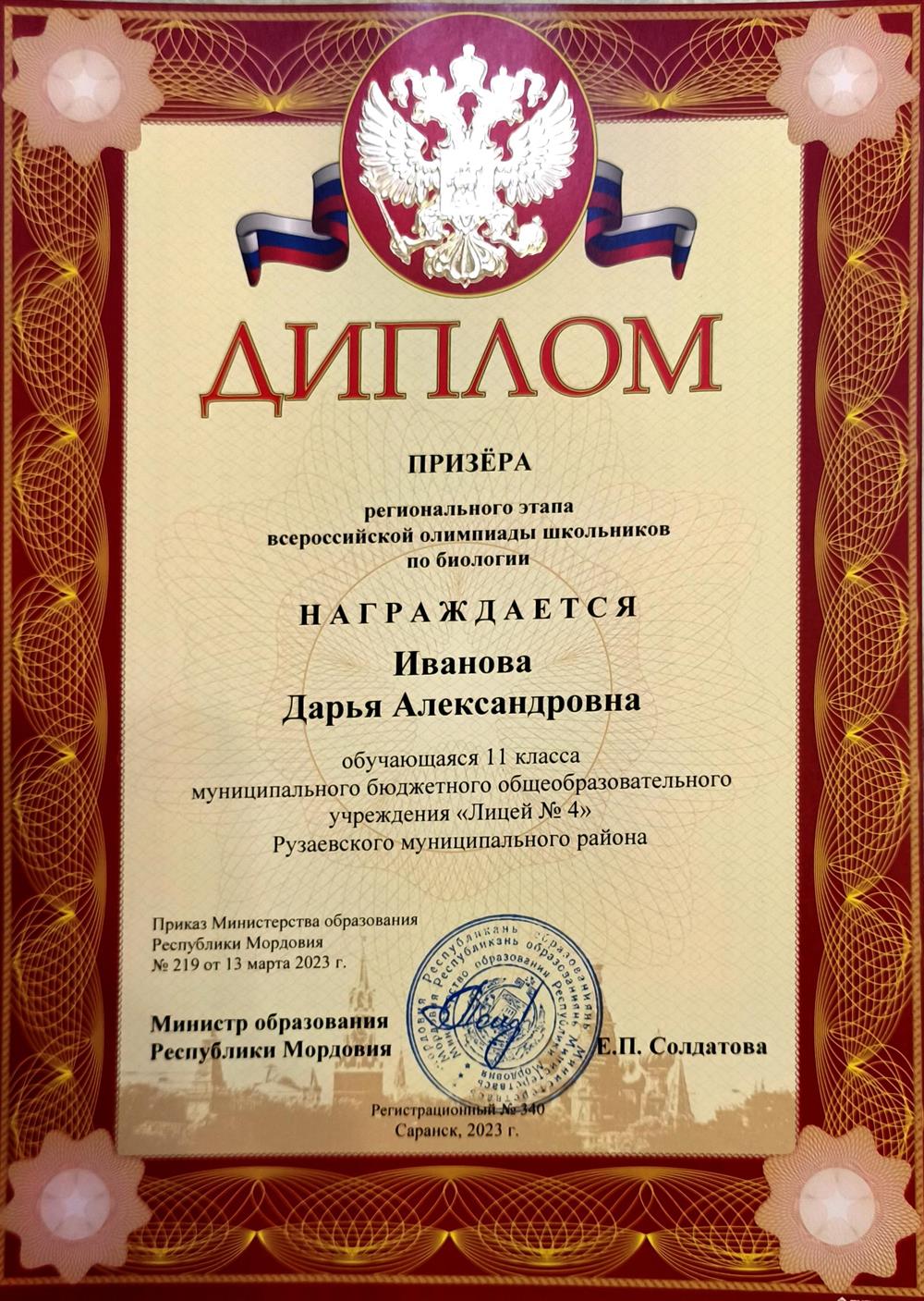 Призер республиканского этапа ВСОШ по биологии 