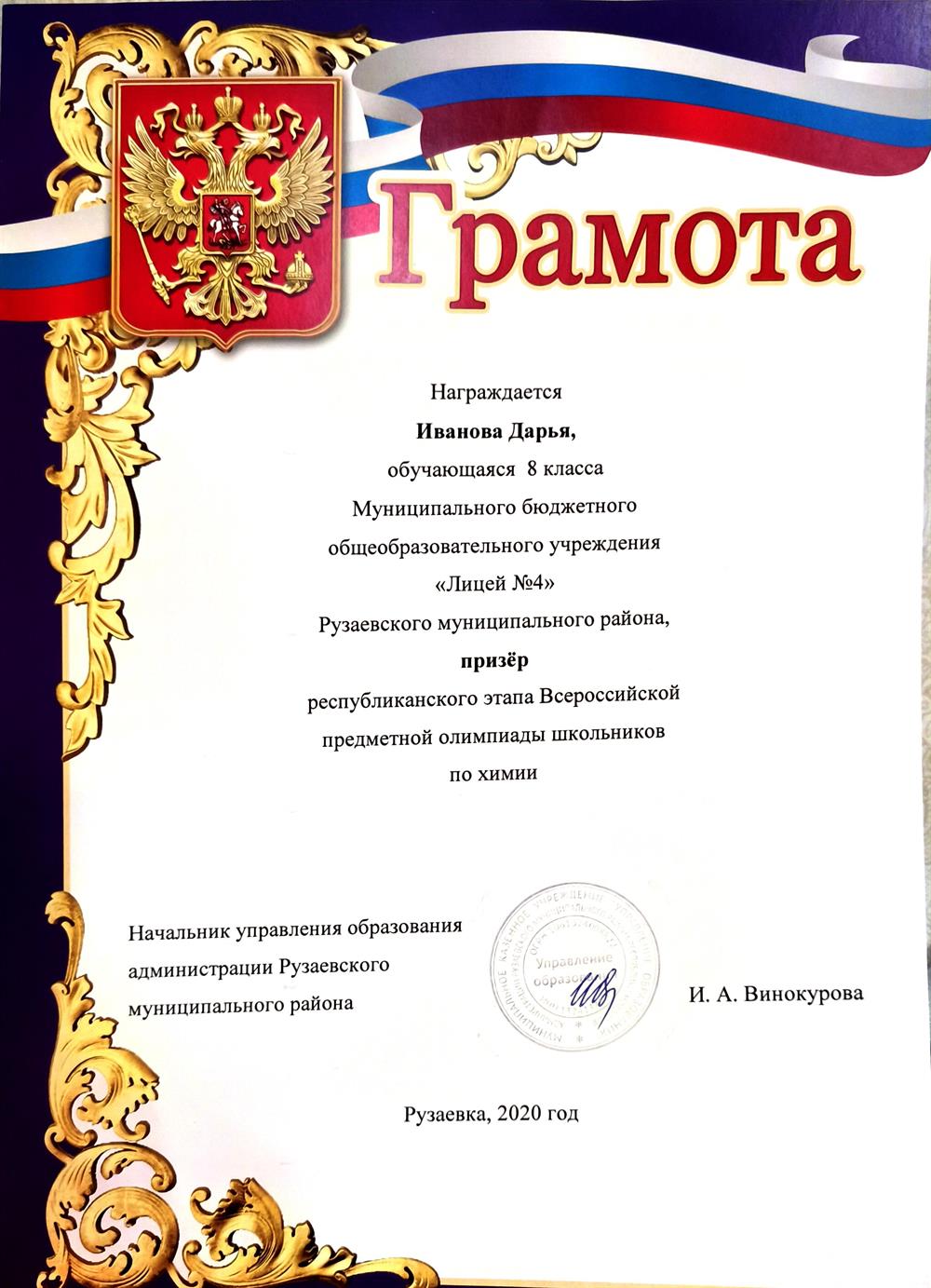 Призер республиканского этапа ВСОШ по химии 