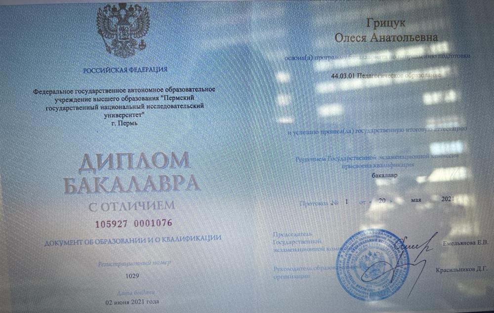 Диплом