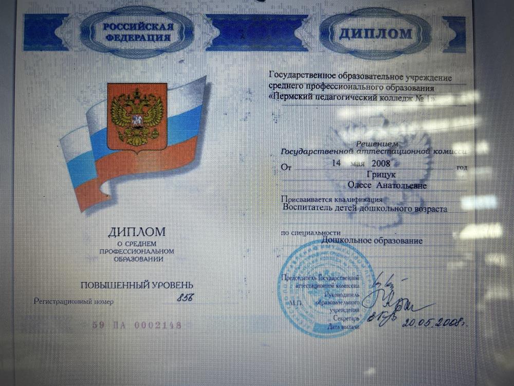 Диплом