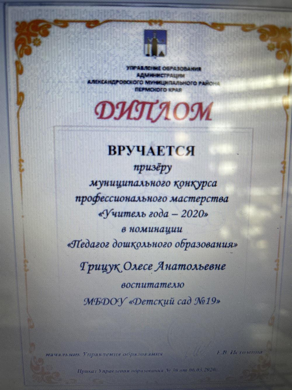 Диплом. Учитель года 2020