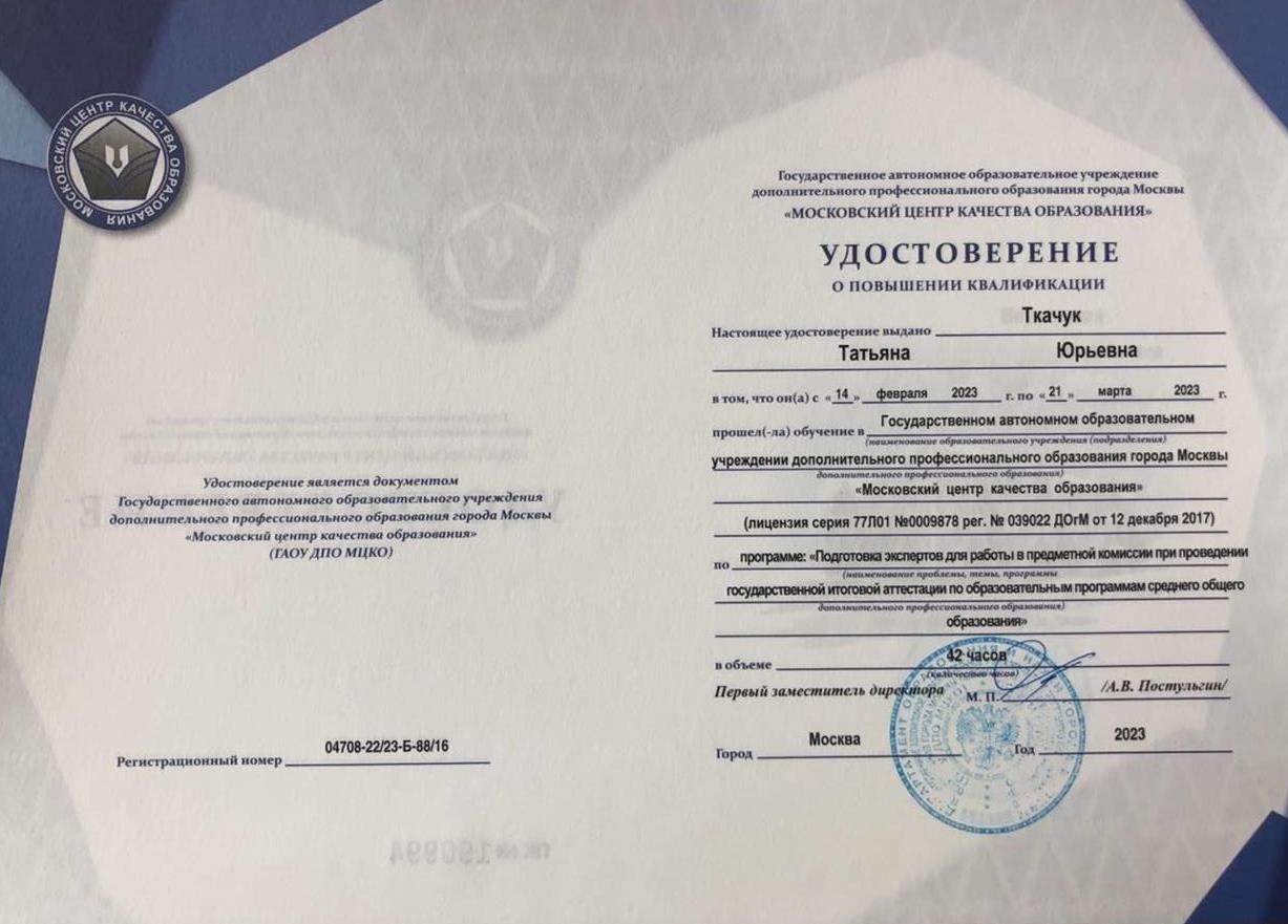 Удостоверение о подготовке экспертов по обществознанию 