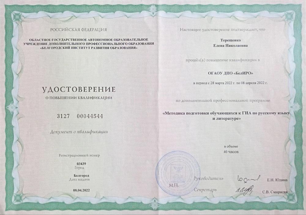 Удостоверение о повышении квалификации