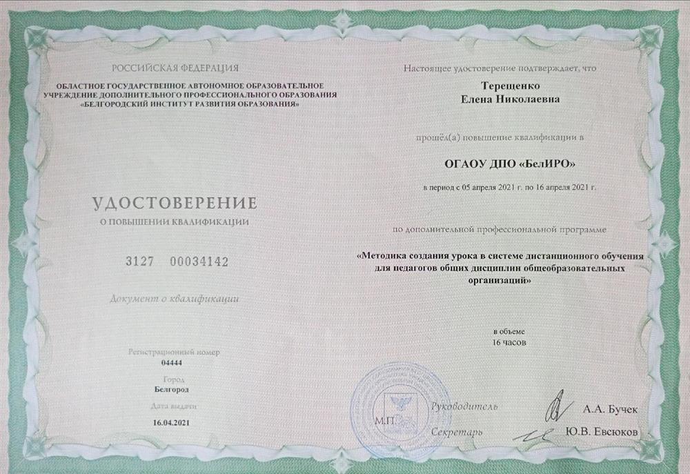 Удостоверение о повышении квалификации