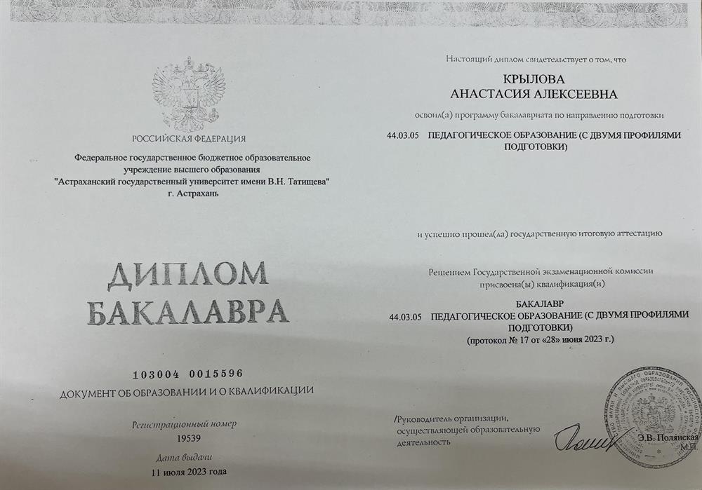 Диплом об образовании 