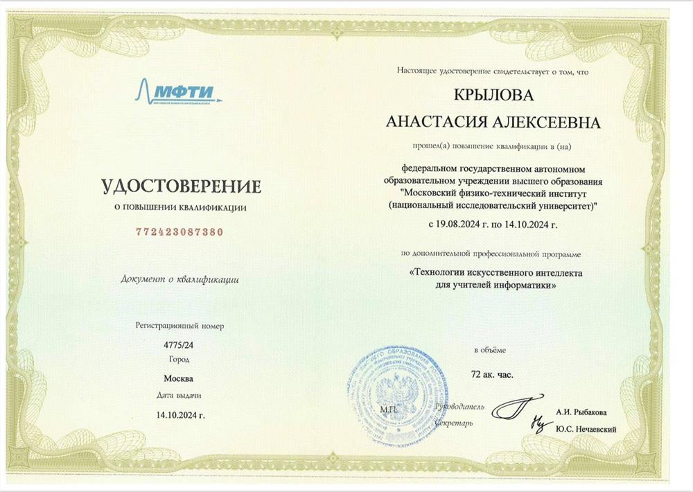 Удостоверение о повышение квалификации 