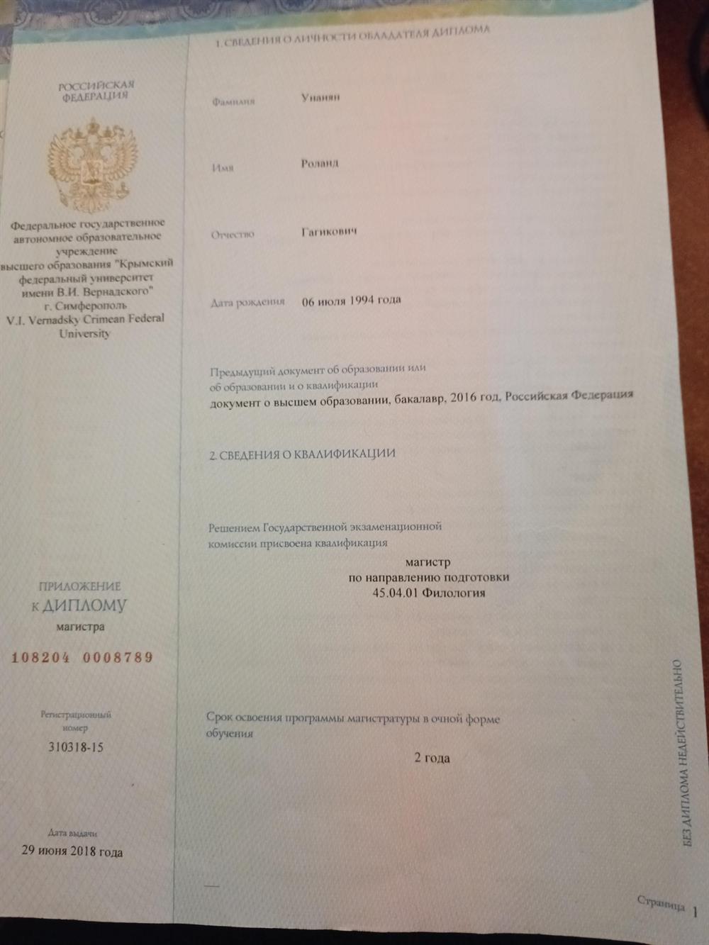 Диплом магистра