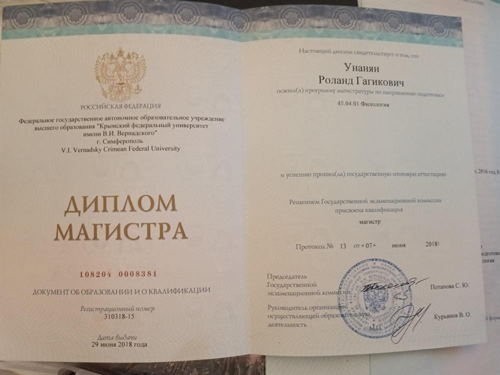 Диплом Магистра