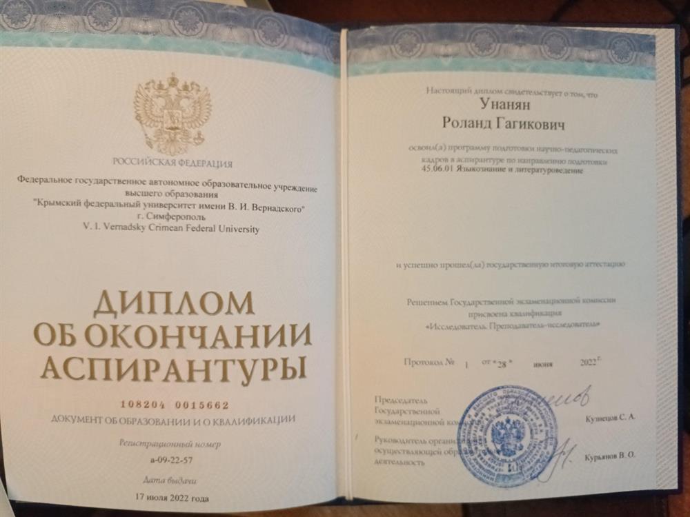 Диплом аспиранта