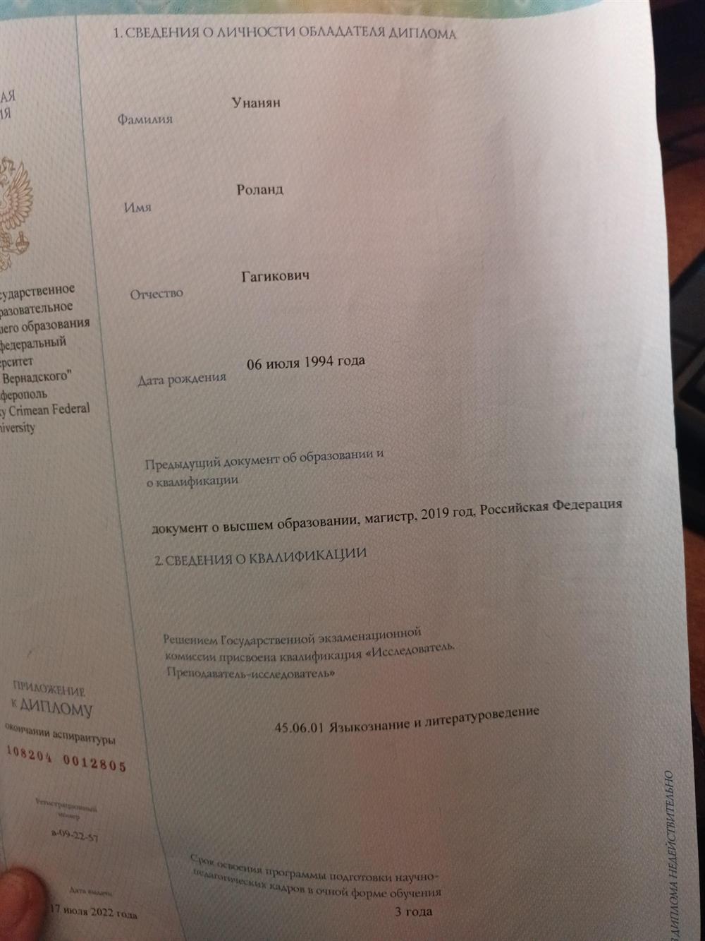 Диплом аспиранта